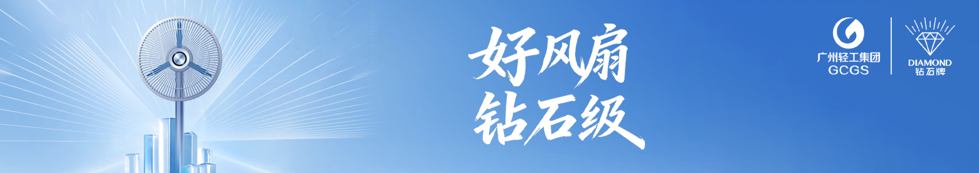 钻石牌